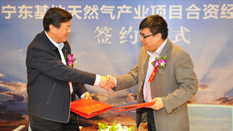 宁东基地天然气产业项目合资经营协议签署仪式在银举行