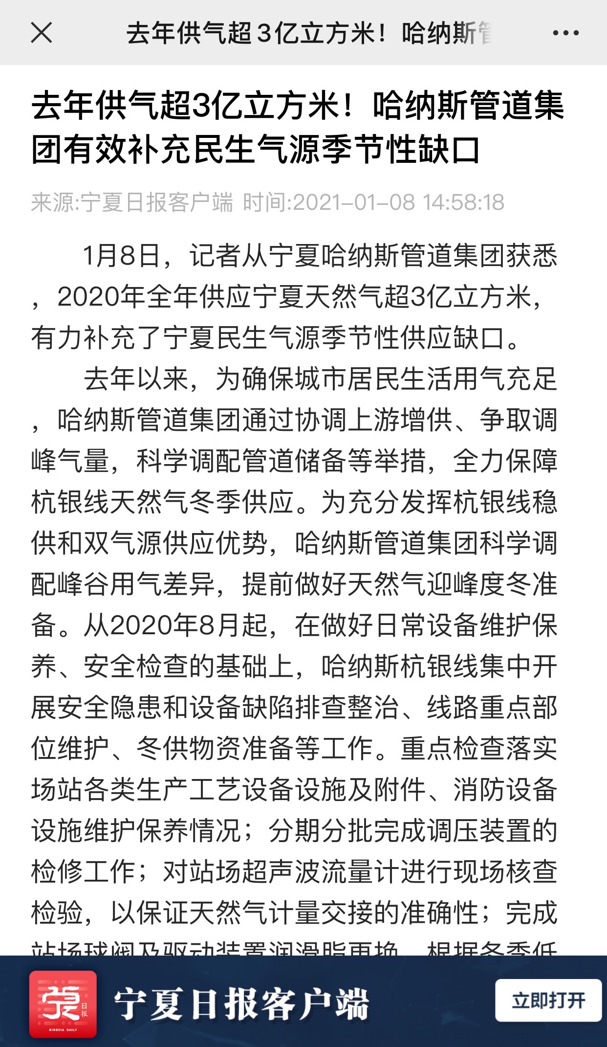 去年供气超3亿立方米！哈纳斯管道集团有效补充民生气源季节性缺口